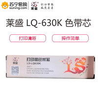 莱盛 LQ630K色带芯适用爱普生 LQ-630/630K/635K/730K/80KF OKI ML1120