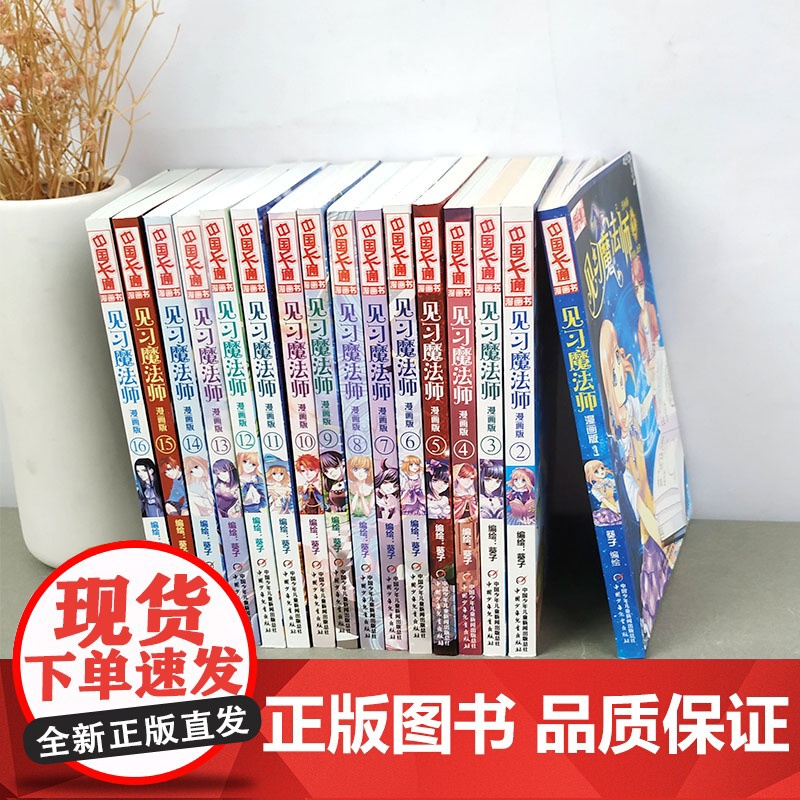 见习魔法师全套22册漫画版 中国卡通书小学生7-10岁儿童动漫小说卡通故事奇幻校园少年青春文学梦的花粉店月影马戏团漫画正高清大图