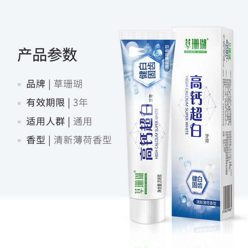 草珊瑚高钙超白牙膏组合2支装