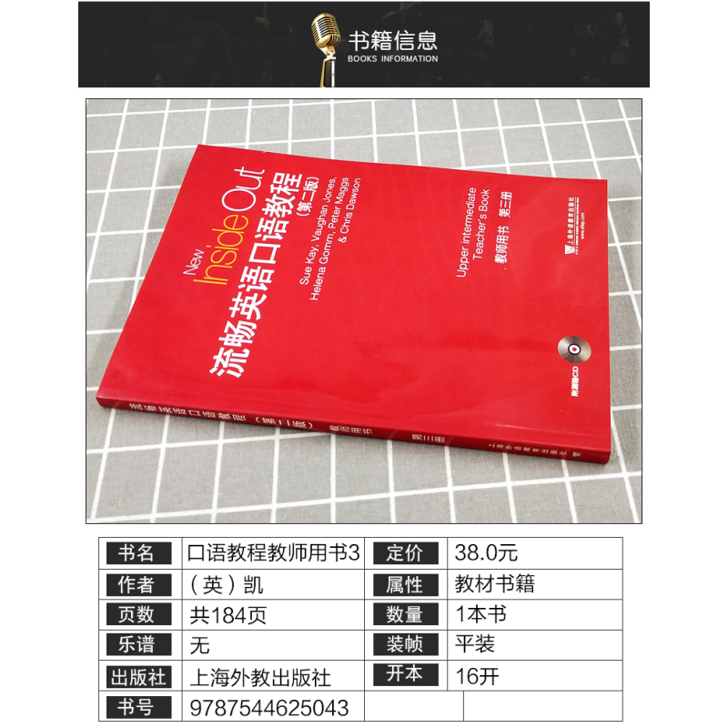 [正版] 流畅英语口语教程 第二版 教师用书 第三册 附光盘 提高英语口语交际能力 (英)凯 上海外语教育出版社978