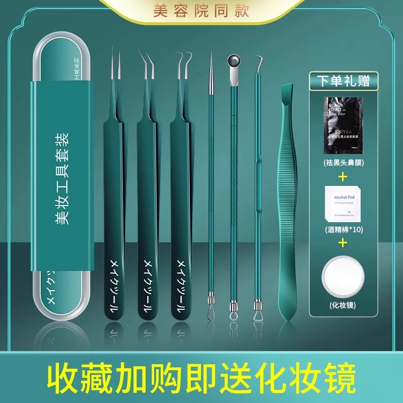 粉刺针粉刺夹细胞夹挑痘针美容院专用黑头暗疮针挤痘痘神器7163 【美容院推荐】墨绿色粉刺针细胞夹全套