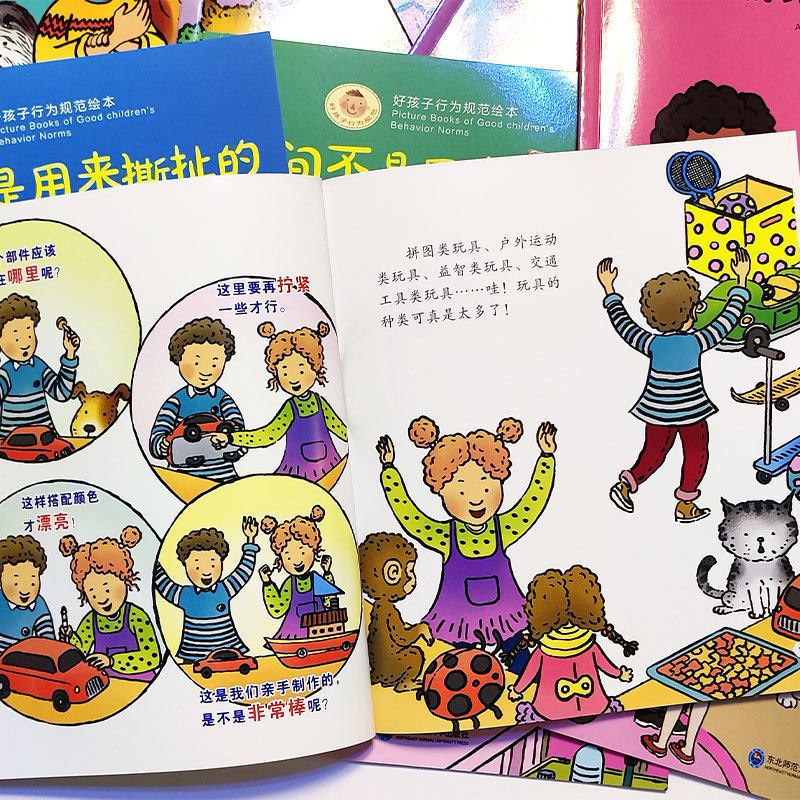 好孩子行为规范绘本全12册全套幼儿园故事书早教启蒙培养好习惯书 [行为规范]10册