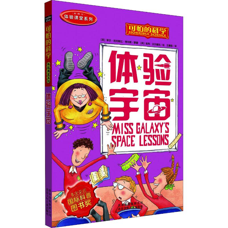 【M】体验宇宙-9787530123324