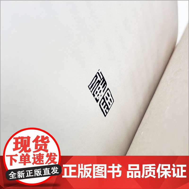 [外研社]神思:审美创造的基点高清大图