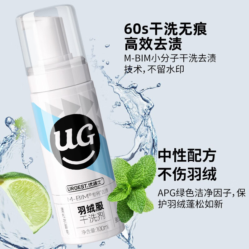 优洁士 羽绒服清洗剂100ml*1瓶棉衣免水洗干洗剂泡沫去污去油渍干洗剂高清大图
