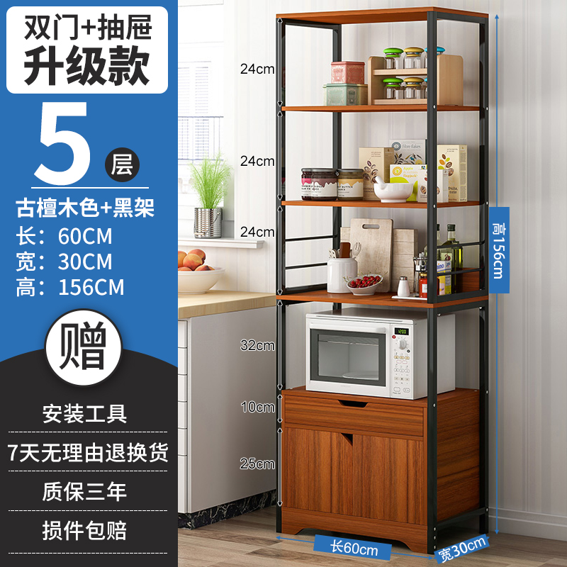 厨房置物架落地多层厨房用品储物柜子烤箱收纳架橱柜微波炉置物架收纳层架三维工匠 60cm五层-古檀木☆双柜门+抽屉【升级加高】