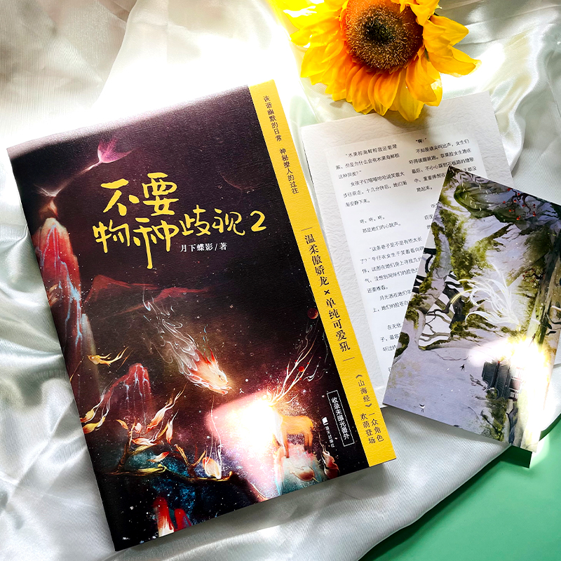 醉染图书不要物种歧视 29787550733480高清大图