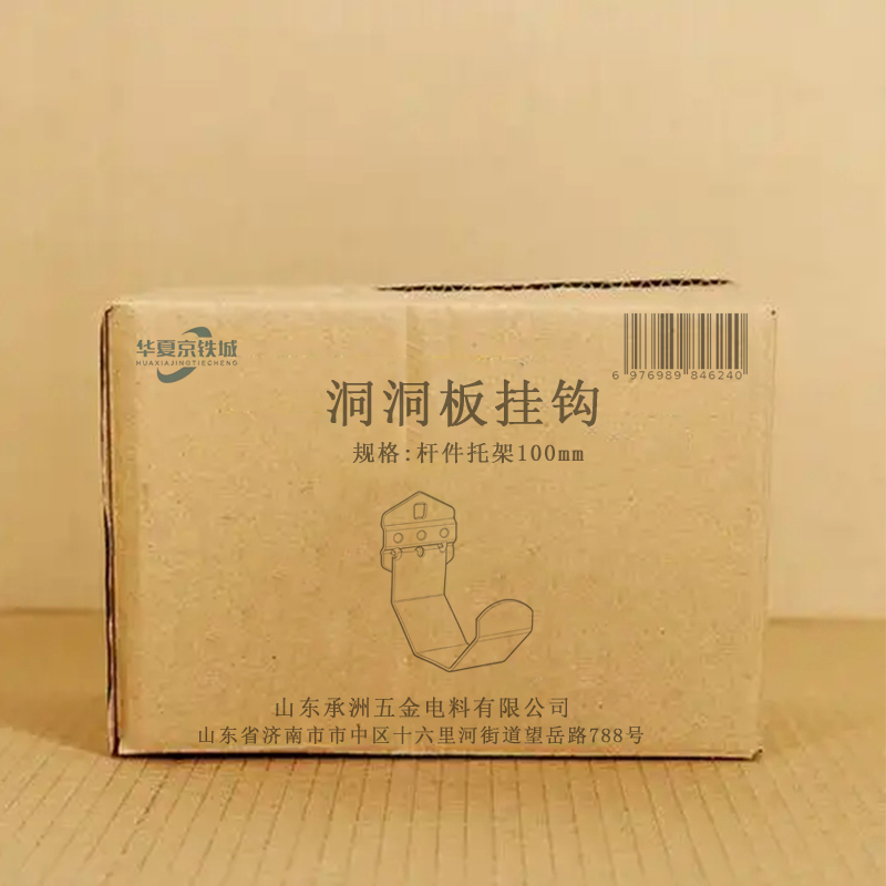 华夏京铁城 洞洞板挂钩 杆件托架100mm 个高清大图