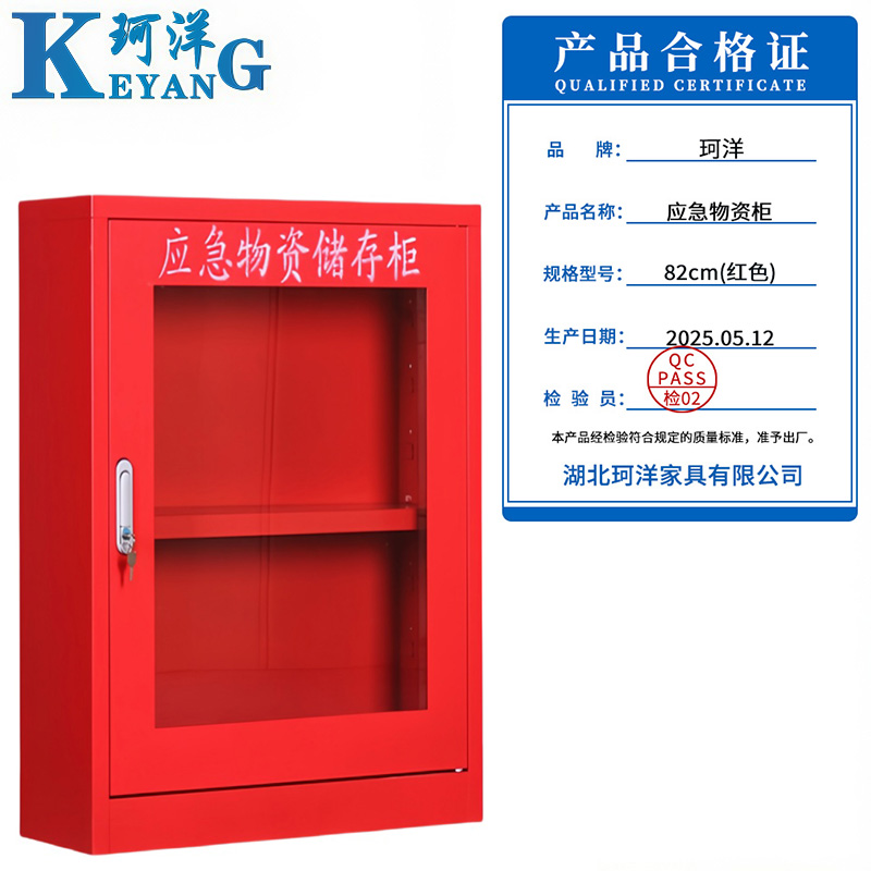 珂洋 应急物资柜 82cm(红色) 台高清大图