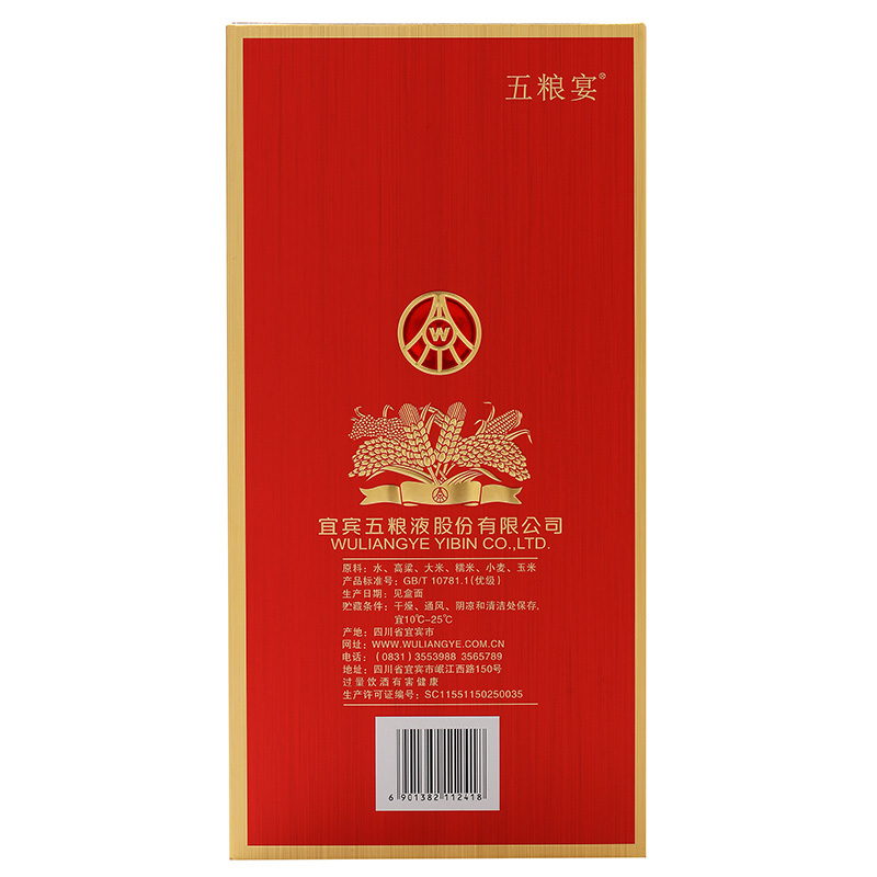 五粮液股份公司 五粮宴 52度 500ml*6瓶 箱装 浓香型白酒(纸板盒)