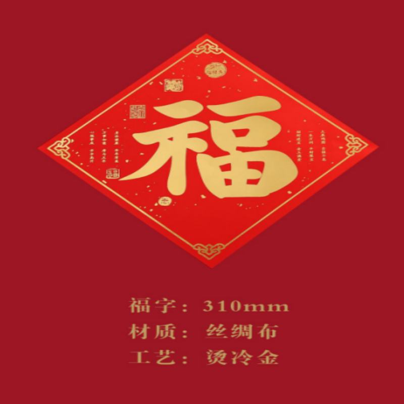 连联红 福字对联春联--六张可选福字高清大图
