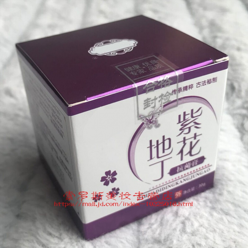 紫花地丁透皮膏皮肤瘙痒止痒草软膏江西乳膏红疹aifz 紫花地丁膏[买2