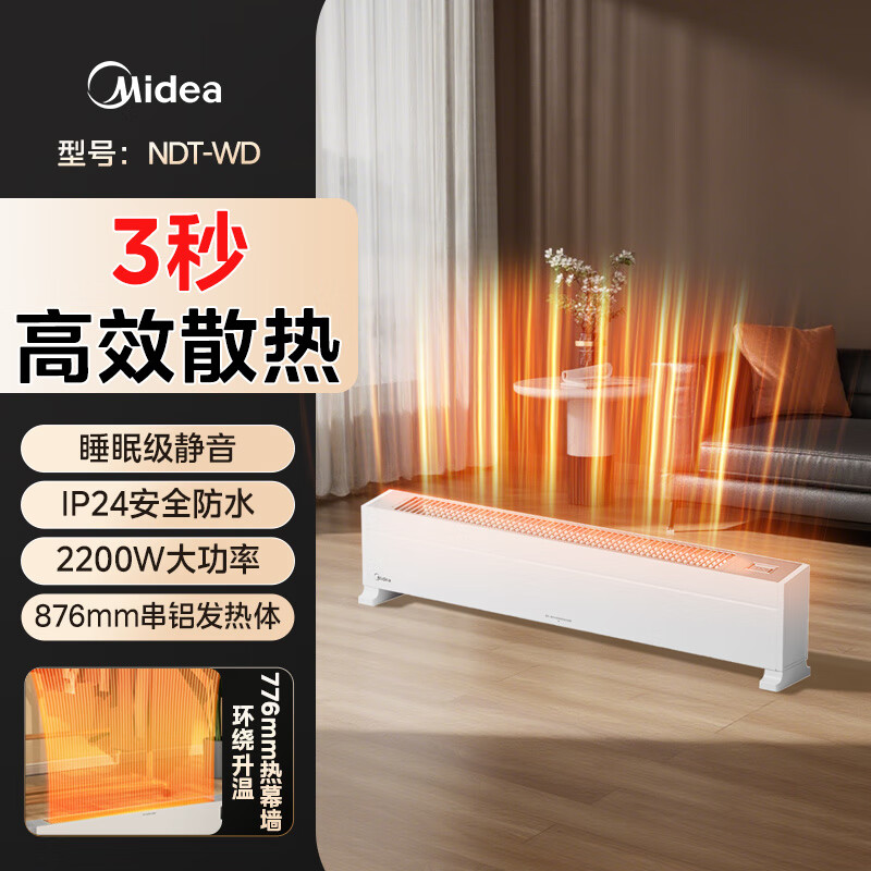 美的踢脚线家用取暖器速热客厅电暖气静音暖风机【3秒速热+机械开关+IP24防水】NDT-WD白色