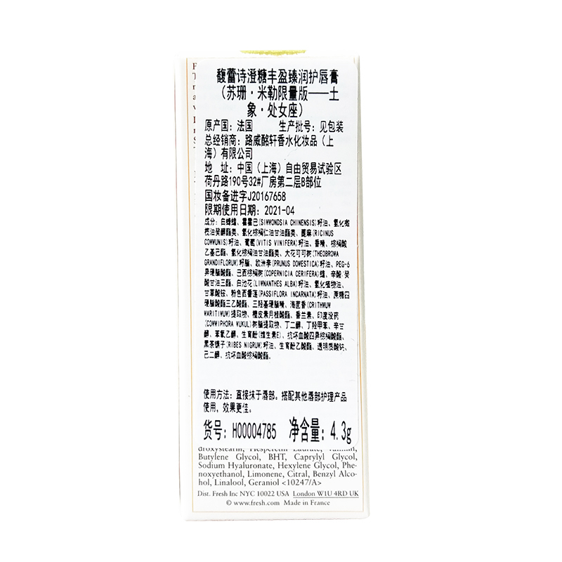 馥蕾诗(FRESH)澄糖丰盈臻润护唇膏(苏珊･米勒限量版—土象･处女座)4.3g 润唇膏 滋润保湿