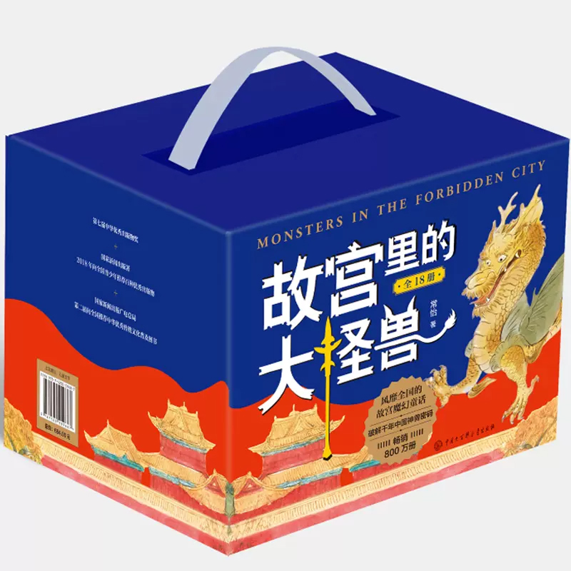 [全18册]故宫里的大怪兽(彩绘注音版) [正版]故宫里的大怪兽(共18册彩绘注音版)高清大图