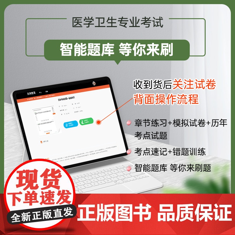 鸭题库备考2025年人卫版护考书教材同步习题集历年真题模拟试卷押题库人民卫生出版社护士证执业资格考试资料职业雪狐狸轻松过高清大图