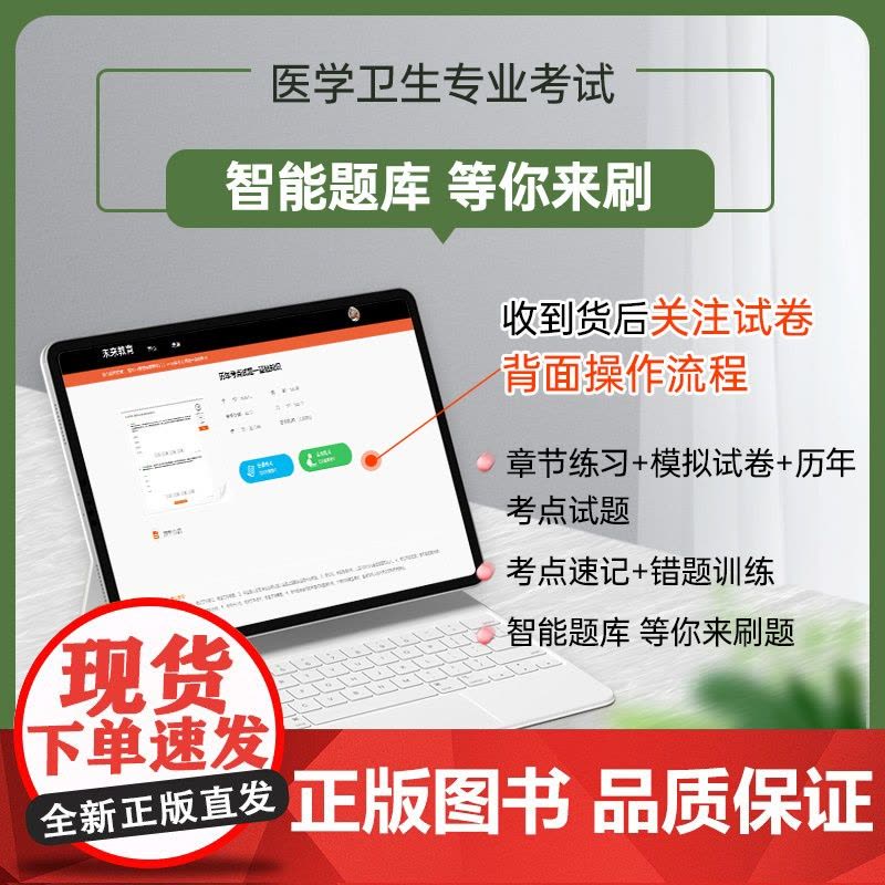 鸭题库备考2025年人卫版护考书教材同步习题集历年真题模拟试卷押题库人民卫生出版社护士证执业资格考试资料职业雪狐狸轻松过图片