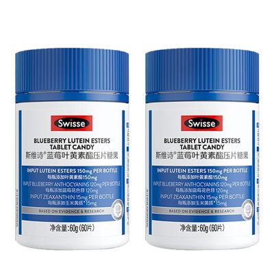 Swisse斯维诗 蓝莓叶黄素酯压片糖果60片*2罐 酸甜莓果味 含玉米黄质花色苷 3岁以上儿童青少年成人眼睛营养