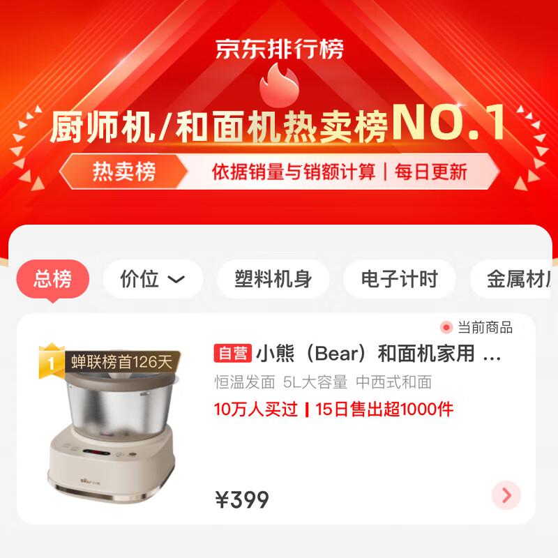 小熊(Bear)和面机家用 揉面机 厨师机 全自动多功能智能和面搅面机 面包面粉发酵醒面HMJ-A50N1高清大图