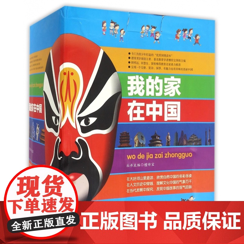 我的家在中国全套48册山河城市民族道路湖海节日6-8-10-12岁中小学生一二三四五六年级课外阅读书籍 人文地理科普百科高清大图
