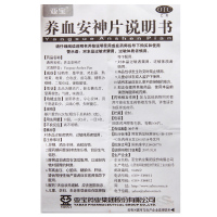 亚宝 养血安神片 0.25g*100片/盒 失眠健忘头晕心悸阴虚血少宁心安神药