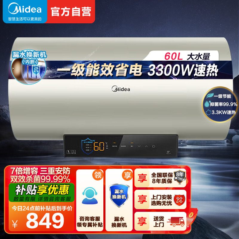 美的(Midea)电热水器60升家用3300W速热一级能效7倍增容三重守护热水器F6033-J7 Pro