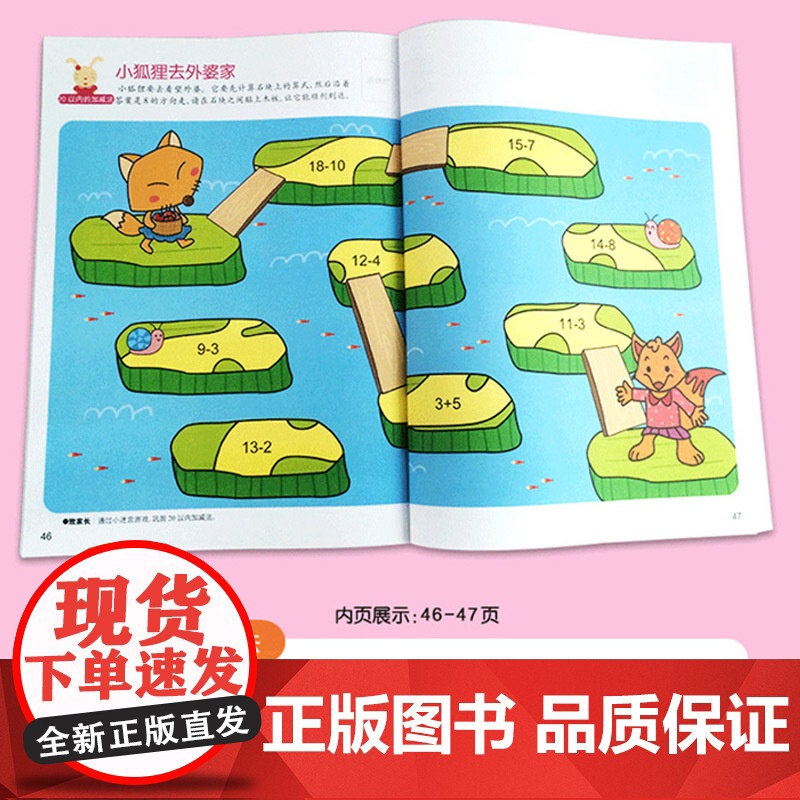幼儿全脑开发我爱数学5~6岁上下2册左右脑智能训练附贴纸正版童书高清大图