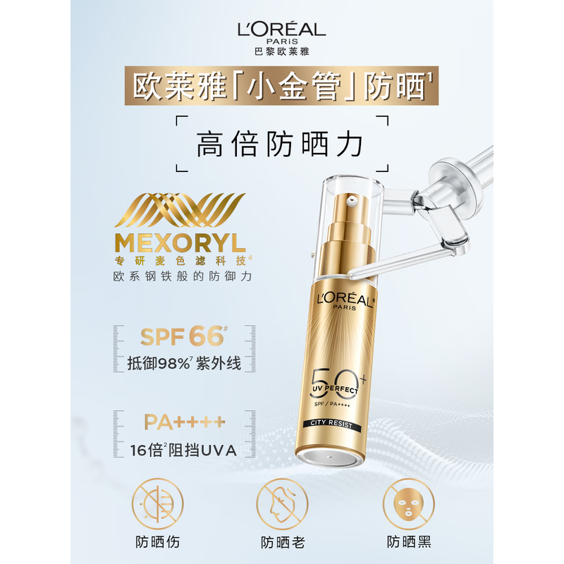 欧莱雅(L’OREAL) 小金管防晒霜30ml高清大图