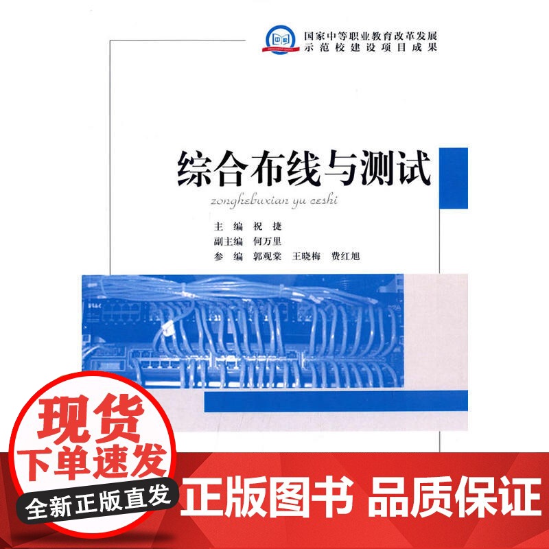 综合布线与测试高清大图