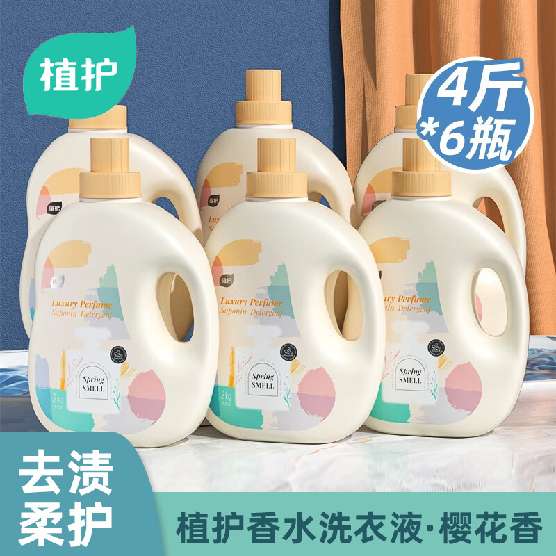 植护新升级香水洗衣液高清大图