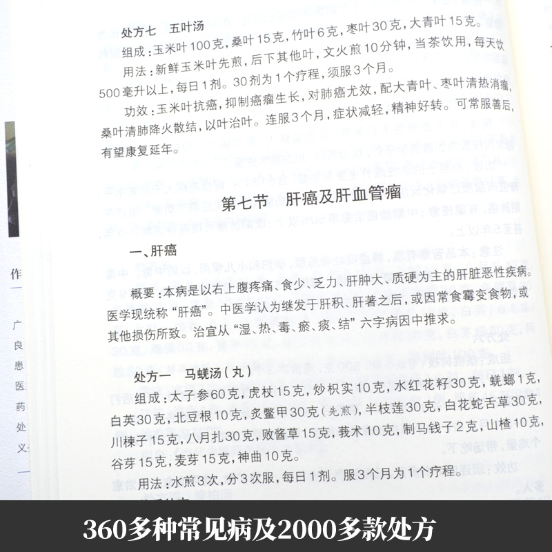 [正版] 中医特效处方集 中医中药临床治疗特色及推广 按照西医学疾病分类 中医学辨证论治 临床中经常见到的疑难杂症 中医