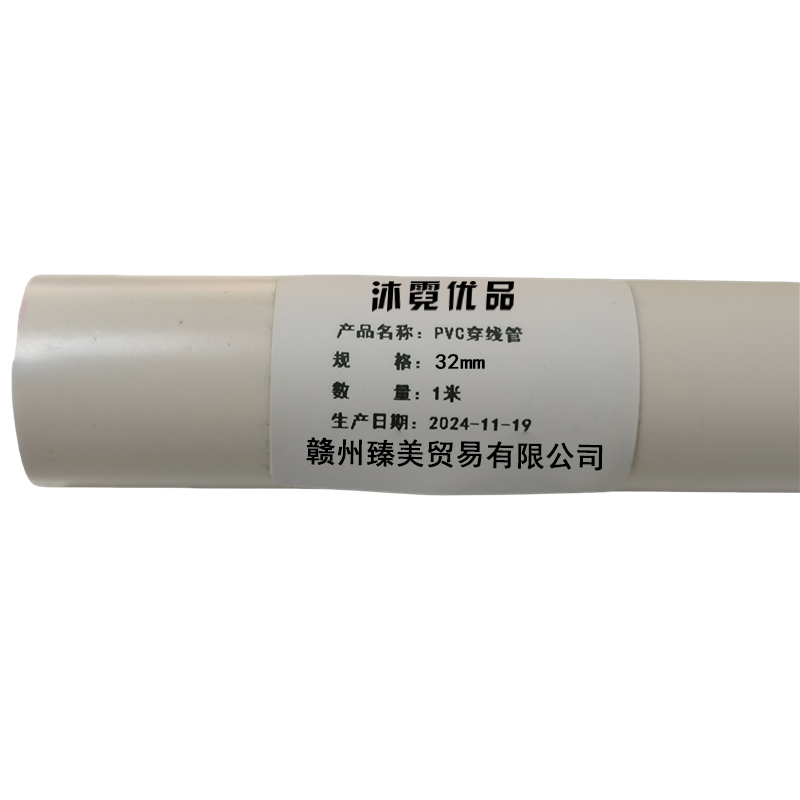 沐霓优品 PVC穿线管 32mm 米高清大图