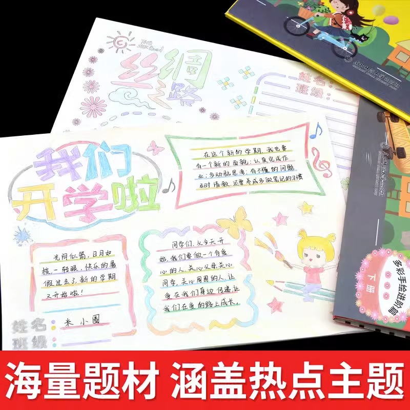 趣味手抄报模板-基础+进阶[100页] [正版]手抄报模板大全小学生 一二三四五六年级通用幼儿园儿童黑板报画画神器纸教师高清大图