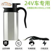车载电热壶12V小汽车24V货车用电热壶烧水壶加热水杯电热杯分体线车载杯_445 24V车专用(240瓦功率) 默认尺寸