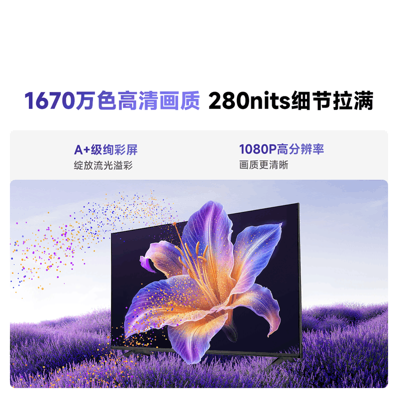 Vidda海信电视43英寸 R43 低蓝光护眼 一级能效节能省电 液晶平板电视43VR1QD 43英寸 国家补贴图片