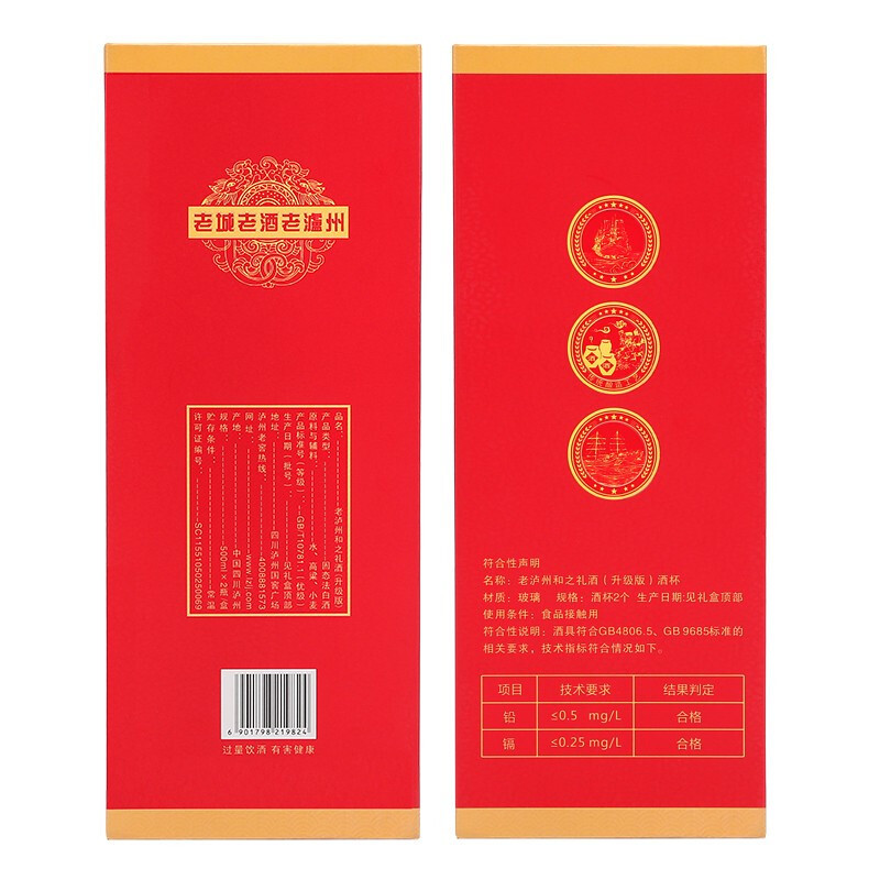 泸州老窖老泸州和之礼(升级版)浓香型白酒52度 500ml*2 配酒杯