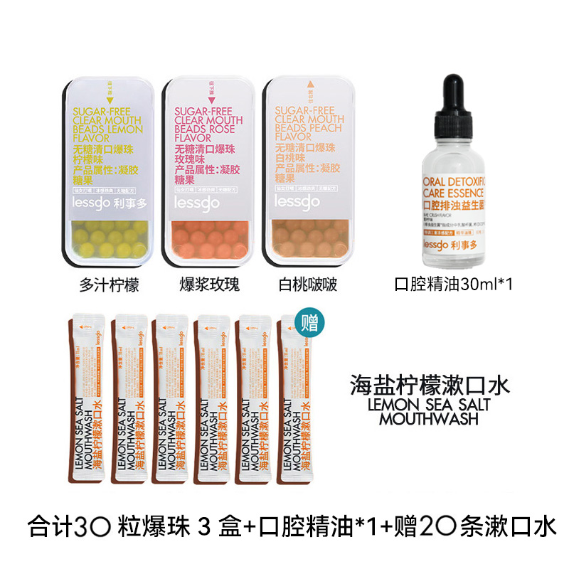lessgo口气清新爆珠 【女神专属】+口腔精油+赠20条漱口水