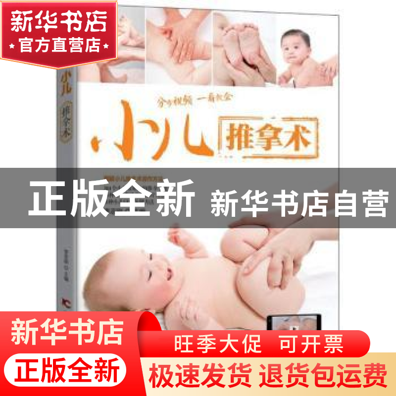 正版 小儿推拿术 李志刚主编 吉林科学技术出版社 9787557834050高清大图