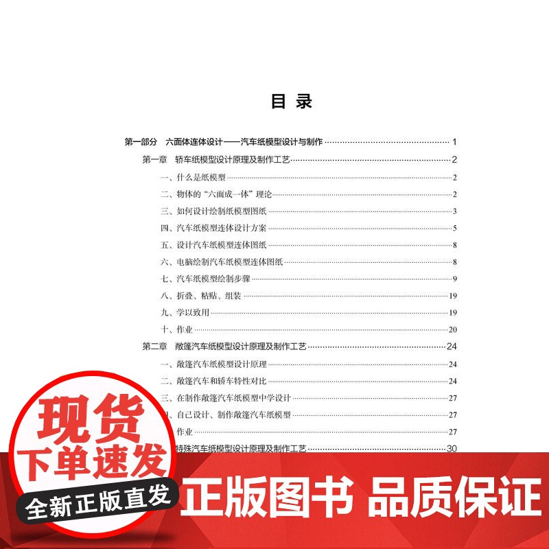 世界青少年3D纸模型:设计·解密高清大图