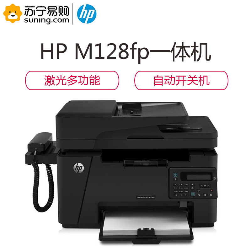 惠普(hp) M128fp 打印机