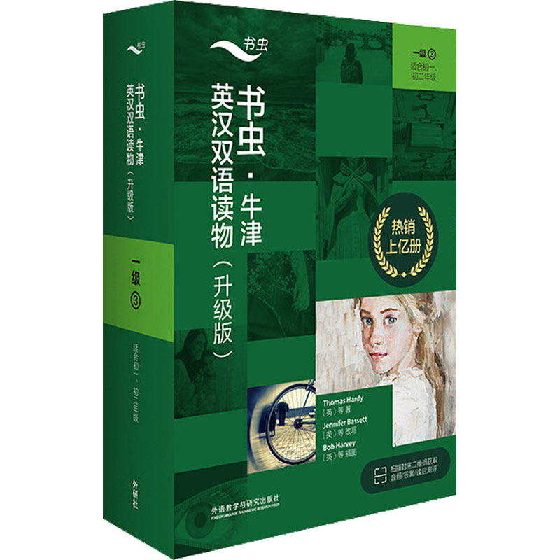 【M】书虫·牛津英汉双语读物(升级版):一级(3)(全11册)-9787521334999