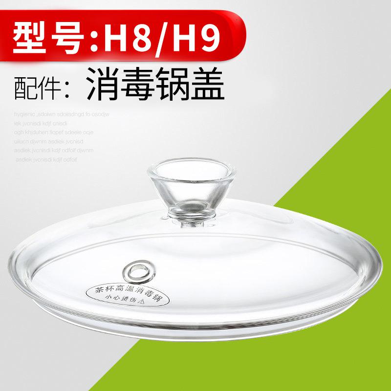 金灶H7 H8 H9涌泉式玻璃煮水壶金灶配件原装原厂配件 消毒锅盖子高清大图