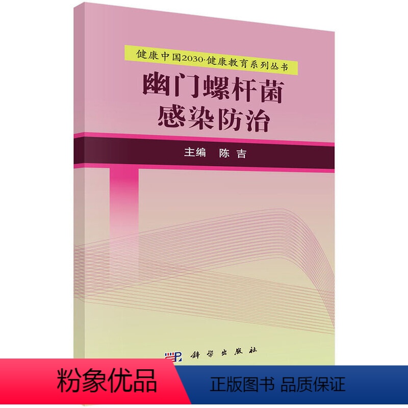 【正版】 书籍感染防治 科学出版社