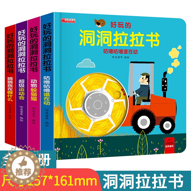 [醉染正版]全4册中英双语对照儿童好玩的洞洞拉拉书奇趣益智玩具动动书籍婴幼儿宝宝早教游戏绘本1到2-3-4-5岁幼儿园男高清大图