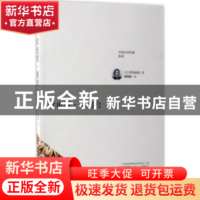 正版 欧也妮·葛朗台 (法)巴尔扎克著 现代出版社 9787514358018高清大图