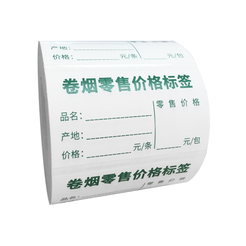 文炫牌卷烟价格标签纸(54*30*250张)