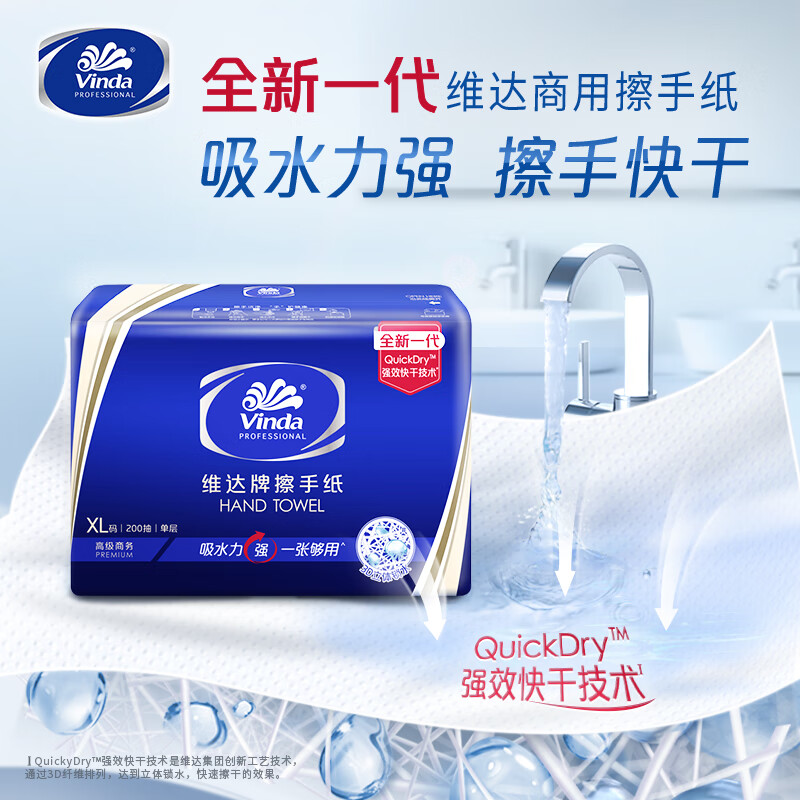 维达(Vinda)200抽*20包 擦手纸 XL码 加大酒店厨房餐厅卫生间 整箱销售VS2056高清大图