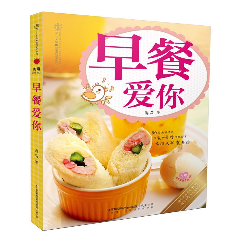 正版新书】早餐爱你薄灰9787553704760