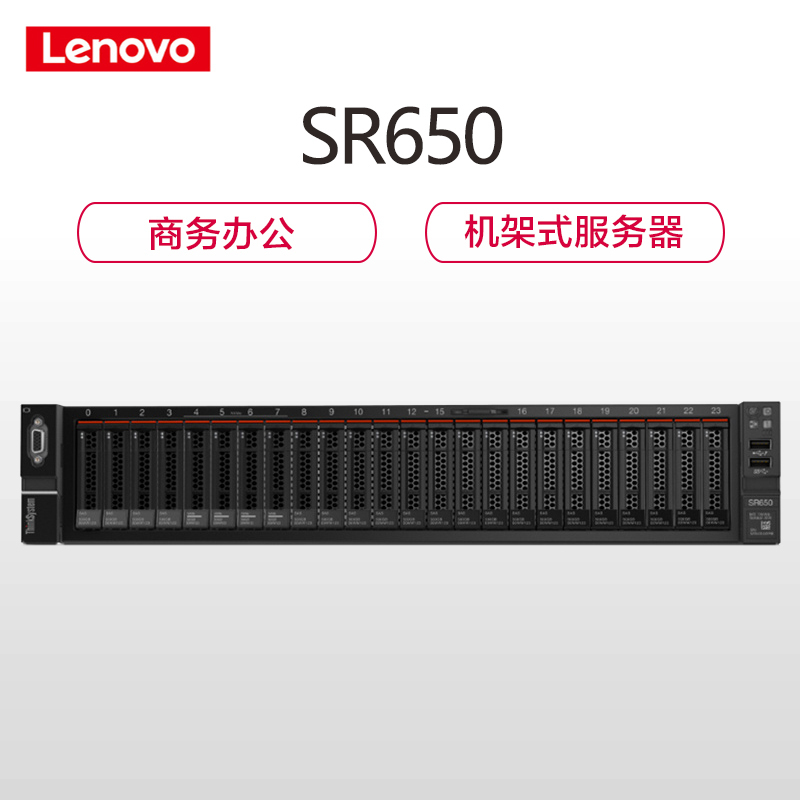 联想机架服务器 SR650配置12