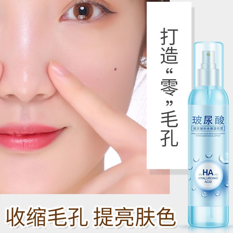 玻尿酸美白保湿补水喷雾滋润提亮肤色防晒收缩毛孔爽肤水化妆水 玻尿酸喷雾1瓶150ml[无]